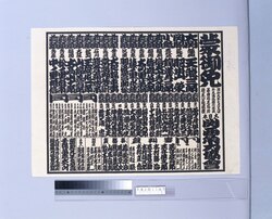 蒙御免 第四回本場所興業成績 (昭和九年七月) / 4th Official Grand Sumo Tournament Results (July 1934) image