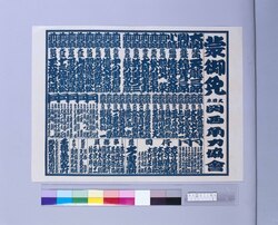 [大阪]大相撲番付 / (Osaka) Grand Sumo Tournament Rankings image