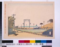 大東京十二景の内 三月 田園調布の春(大森区) / Twelve Views of the Great Tokyo : March, Denenchofu in Spring (Omoriku) image