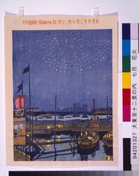 大東京十二景の内 七月 花火の両国(隅田川) / Twelve Views of the Great Tokyo : July, Fireworks Display at Ryogoku (The Sumida River) image