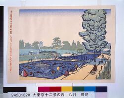 大東京十二景の内 八月 豊島園の夏(板橋区) / Twelve Views of the Great Tokyo : August, Toshimaen in Summer (Itabashiku) image