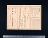 昭和十九年度通知表 / 1944 Report Card image