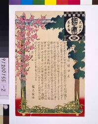 大江戸しばいねんぢうぎやうじ 目録口上 / Annual Events of Theaters in Great Edo: Table of Contents and Prologue image