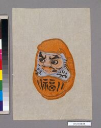 疱瘡除けの呪禁に関する玩具第一図 / Good Luck Toys to Protect a Child from Having Smallpox, No. 1 image