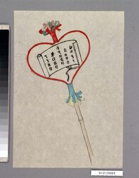 結婚妊娠出産の呪禁に関する玩具第二十九図 / Good Luck Toys to Have a Good Marriage and Pregnancy and to Give a Birth, No. 29 image