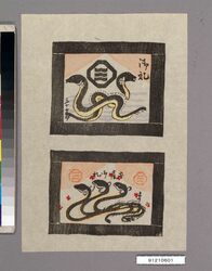 結婚妊娠出産の呪禁に関する玩具第三十七図 / Good Luck Toys to Have a Good Marriage and Pregnancy and to Give a Birth, No. 37 image