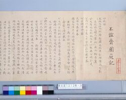 不誼斎園庭記并詩歌 / Document of Samurai Class image