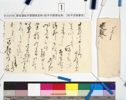 [松平定敬書状] / Document of Samurai Class image