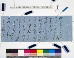 [松平定敬書状(桑名藩知事宛)] / Document of Samurai Class image