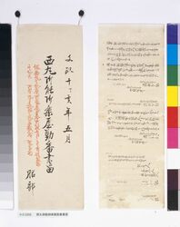 西丸御能御楽屋勤番書留 / Document of Samurai Class image