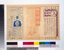 「中将湯」・「淺田飴」・「胃活」広告 / Chūjōtō, Asadaame, Stomach Medicine Advertisement image