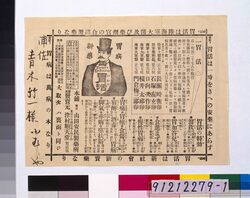 「胃活」・「中将湯」広告 / Stomach Medicine and Chūjōtō Advertisement image