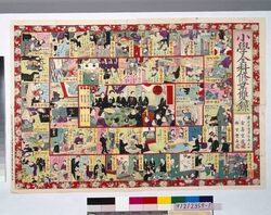 小学全科修業双録 / Primary School Graduation Sugoroku Board image
