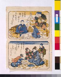 [教訓刷物] / [Kyōkun Surimono (Prints of Lessons to Be Learned)] image