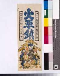 火要鎮大小暦 / Hi No Yōjin (Beware of Fire) Poster with Daishō Koyomi (Calendar Indicating Months with 30 or 31 Days) image