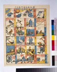 新板風流鷹野壽古六 / New Edition Elegant Falconry Sugoroku Board image