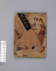 伊達者模様紙入 / Wallet Made with the Embroidered Figure of a Dandy image