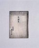 土岐家先祖書写 / Document of Samurai Class image