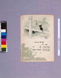 青い鳥楽譜 第57編 野茨の花 / Musical Score of the Aoitori (Blue Bird): Part 57, Noibarano Hana (Flower of Baby Rose) image