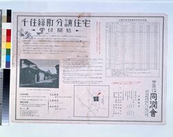 千住緑町分讓住宅 / Houses and Lots for Sale in Senju Midorichō image