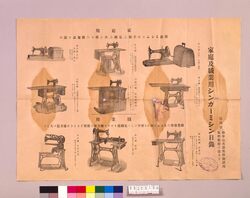 家庭及職業用シンガーミシン目録 / Catalog of Singer Sewing Machines for Private and Business Use image