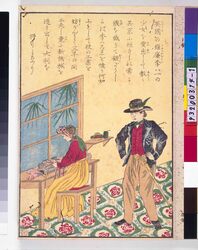 明治教育版画帖 / Album of Meiji Educational Prints image