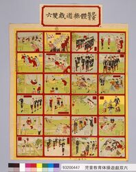 児童教育体操遊戯双六 / Children’s Education Athletic Games Sugoroku Board image