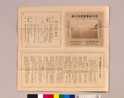 鴻の巣台経営地分譲地図入説明書 / Explanatory Leaflet and Map of Land Lots for Sale in Kōnosudai image