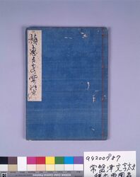 積恋雪関扉 / Hand-copied Book of  Entertainment image