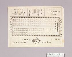 春季本場所番付 昭和七年三月 六日目取組 / Spring Grand Sumo Tournament Rankings, March 1932, Day 6 Matches image