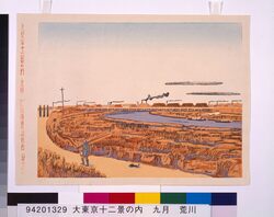 大東京十二景の内 九月 荒川放水路の秋色(足立区) / Twelve Views of the Great Tokyo : September, Autumn Color around the Discharge Channel of the Arakawa River (Adachiku) image
