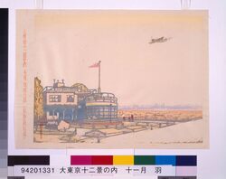 大東京十二景の内 十一月 羽田の秋(東京の秋) / Twelve Views of the Great Tokyo : Novemver, Autumn View at Haneda (Tokyo airport) image