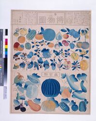 博物圖(第二) / Chart of Plants (No. 2) image