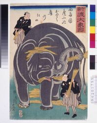 新渡大象図 / Portrayal of A Giant Elephant from Overseas image