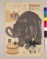 天竺舶来大象之図 / Portrayal of a Giant Elephant from India image