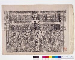 顔見世番付(嘉永四 中村座) / Playbill, a Ranking List of Kabuki Actors that Appeared (Nakamuraza Theater, 1851) image