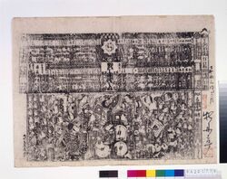 顔見世番付(嘉永三 河原崎座) / Playbill, a Ranking List of Kabuki Actors that Appeared (Kawarasakiza Theater, 1850) image
