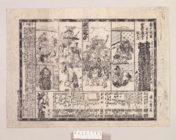 中村座辻番付 菅原伝授手習鑑 / Public Playbill of Nakamuraza Theater : Sugawara Denju Tenarai Kagami image