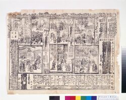 市村座辻番付 江戸桜清水清玄 解帯綾瀬河 忍岡恋曲者 / Public Playbill of Ichimuraza Theater : Edosakura Kiyomizu Seigen : Tokeshi Obi Ayaseno Kawamizu : Shinobugaoka Koiwa Kusemono image