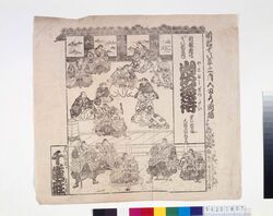 千歳座辻番付 山伏摂待 / Public Playbill of Chitoseza Theater : Yamabushi Settai image