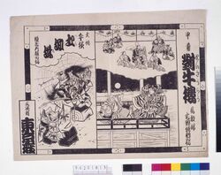 東京座辻番付 対牛楼 土蜘蛛 / Tokyoza Theater Kabuki Playbill: Taigyūrō, Tsuchigumo image