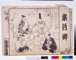 歌舞伎座辻番付　宗行卿 / Kabukiza Theatre Kabuki Playbill: Muneyukikyō image