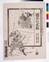 歌舞伎座辻番付 酒井の太鼓 / Kabukiza Theatre Kabuki Playbill: Sakai no Taiko image