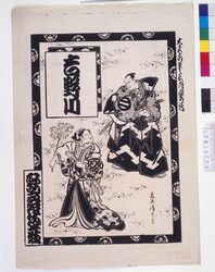 歌舞伎座辻番付 吉野川 / Kabukiza Theatre Kabuki Playbill: Yoshinogawa image