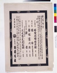 歌舞伎座辻番付 妹背山女庭訓 保名 恋娘昔八丈 淀君 三人吉三巴白浪 / Kabukiza Theatre Kabuki Playbill: Imoseyama Onna Teikin, Yasuna, Koimusume Mukashi Hachijō, Yodogimi, Sannin Kichisa Tomoe no Shiranami image