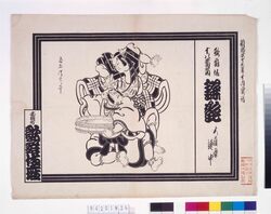歌舞伎座辻番付 鎌髭 / Kabukiza Theatre Kabuki Playbill: Kamahige image