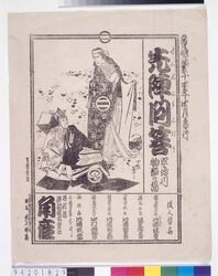 役割番付　先陣問答 / Cast List: Senjin Mondō image