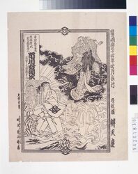 辯天座辻番付 / Bentenza Theater Kabuki Playbill image