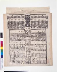 新吉原器量競 / Shin Yoshiwara Comparison image