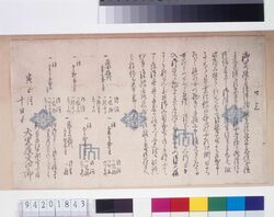新吉原大黒屋文四朗口上 / Statement by Bunshirō of Shin Yoshiwara Daikokuya image